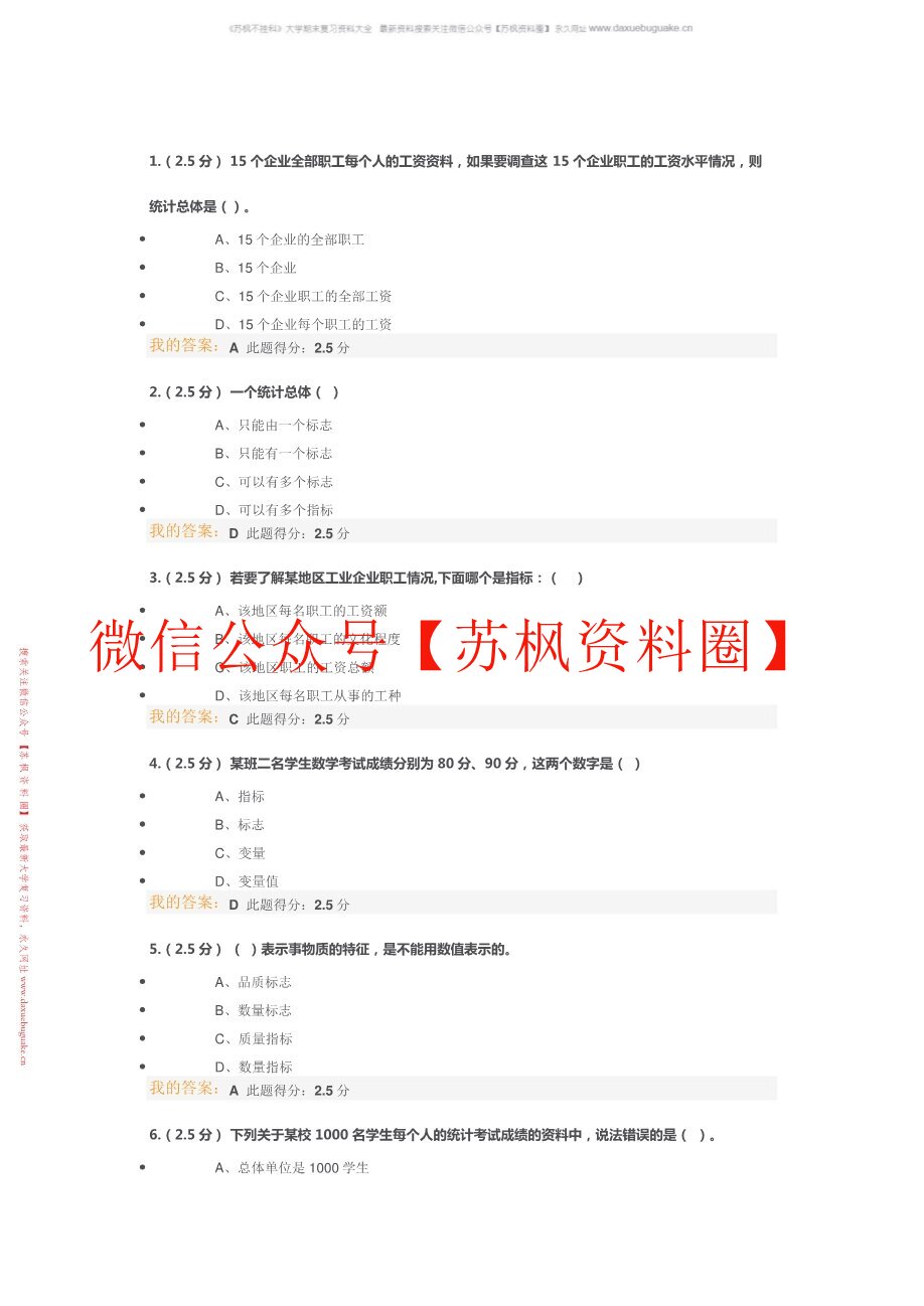 经济社会统计